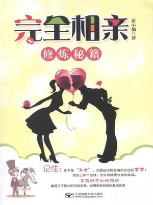 cover image of 完全相亲修炼秘籍